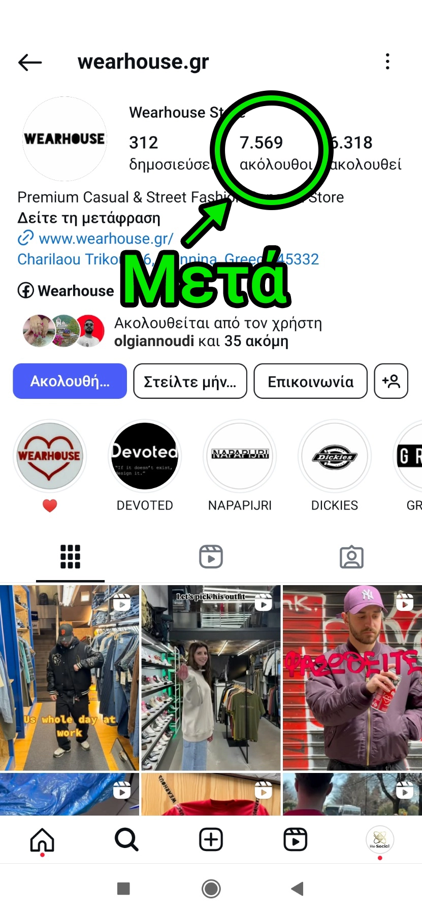 Αύξηση Followers Instagram Οργανικά - Αποτελέσματα