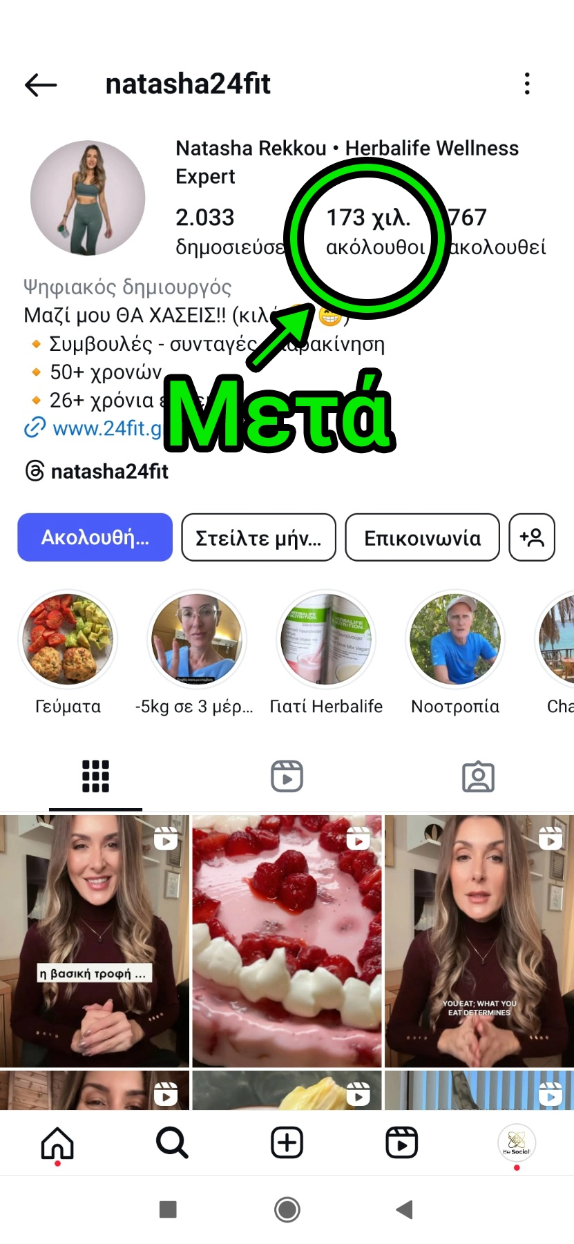 Πως να Κερδίσεις Followers στο Instagram - Επιτυχία