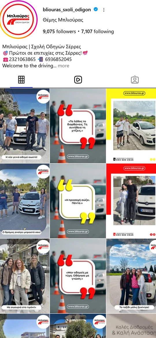Instagram profile @bliouras_sxoli_odigon με 9.000+ followers — Σέρρες