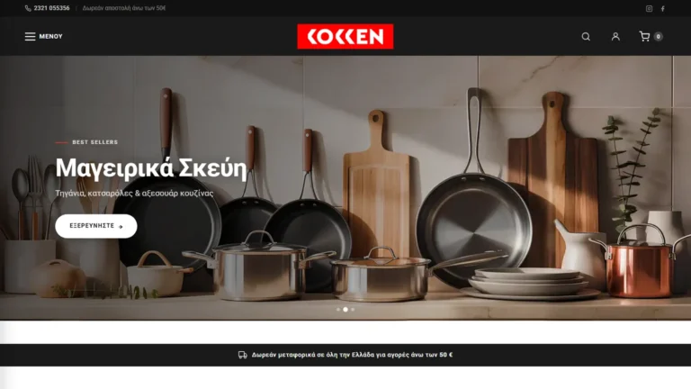 KOKKEN — Πλήρης Ανακατασκευή E-shop Ειδών Κουζίνας στις Σέρρες — KOKKEN Σέρρες