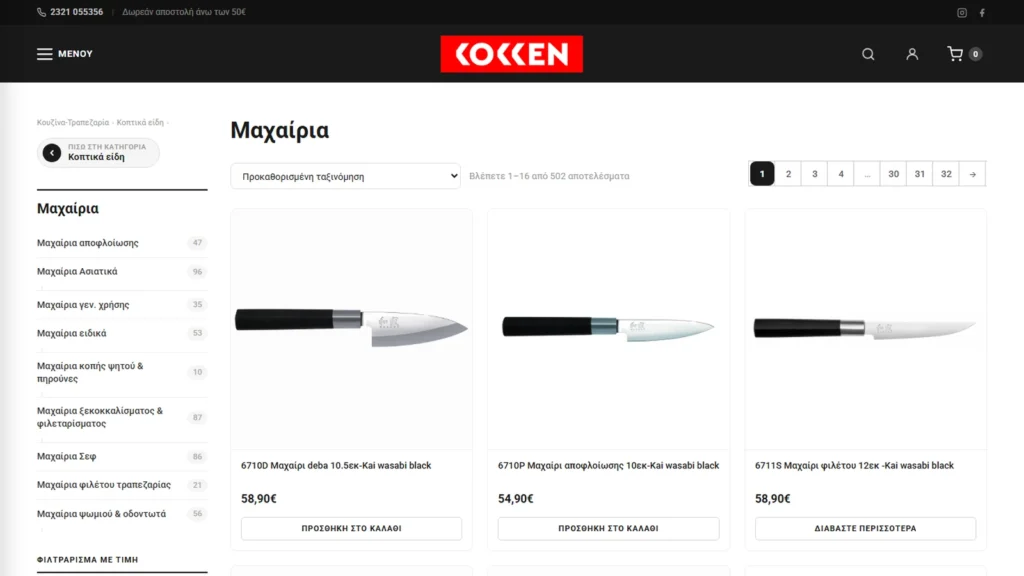 KOKKEN eshop Serres
