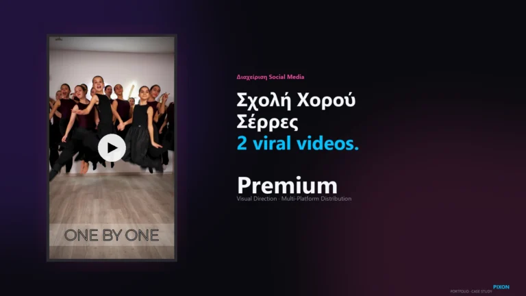 Σχολή Χορού στις Σέρρες — 2 Viral Videos σε TikTok & Instagram — Σχολή Χορού στις Σέρρες Σέρρες