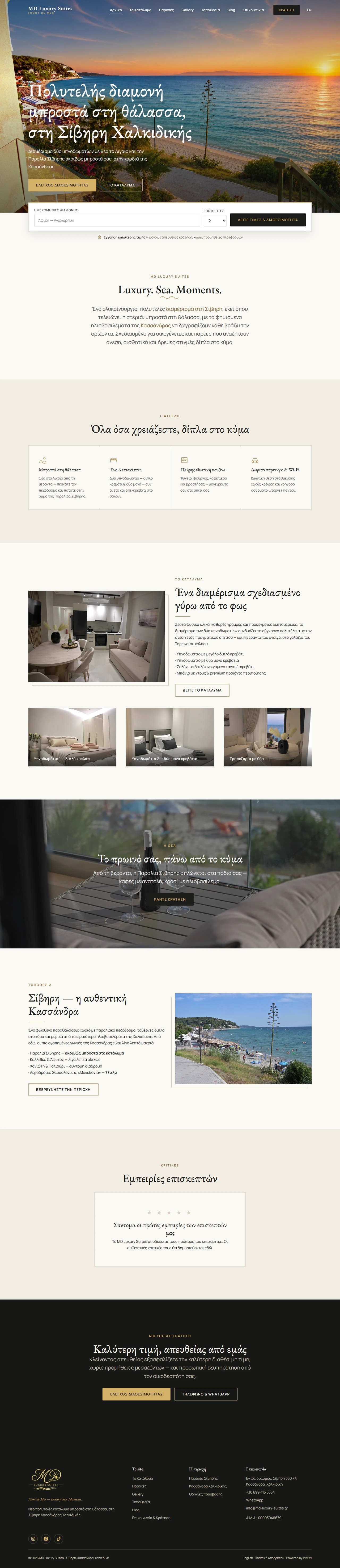 MD Luxury Suites — Custom Ιστοσελίδα Καταλύματος στη Σίβηρη Χαλκιδικής — full page