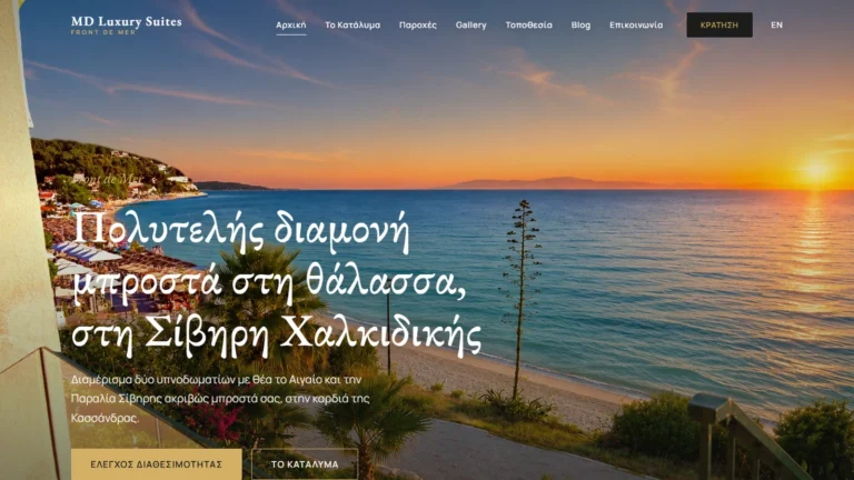 MD Luxury Suites — Custom Ιστοσελίδα Καταλύματος στη Σίβηρη Χαλκιδικής — MD Luxury Suites Σίβηρη Χαλκιδικής