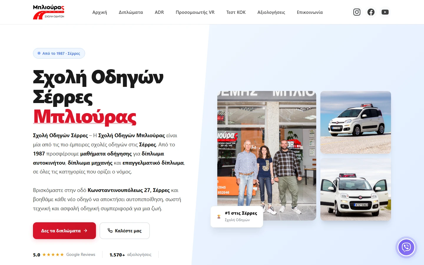 Web Experience από την PIXON — bliouras.gr, ιστοσελίδα σχολής οδηγών σχεδιασμένη για lead generation