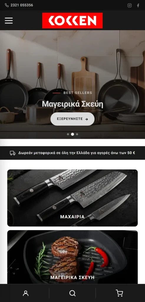 Κατασκευή eshop ειδών κουζίνας — mobile εμπειρία kokken.gr με μόνιμη κάτω μπάρα πλοήγησης