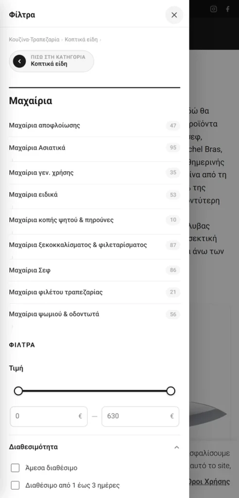 Κατασκευή eshop ειδών κουζίνας — bottom sheet κατηγοριών και φίλτρων στο κινητό του kokken.gr