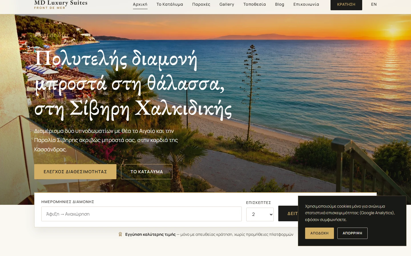 Web Experience από την PIXON — md-luxury-suites.gr, ιστοσελίδα ξενοδοχείου με hospitality και booking UX